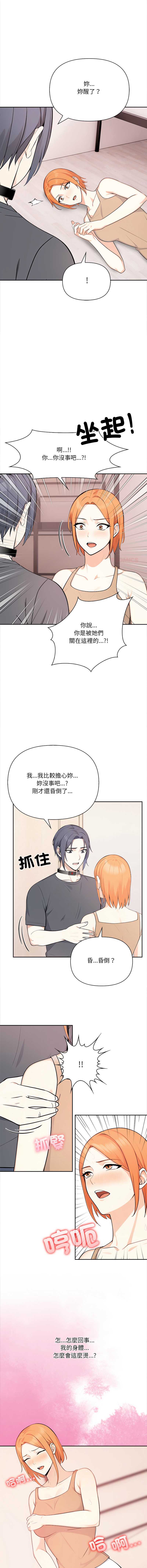 大学女生宿舍的秘密 第30话 第9页
