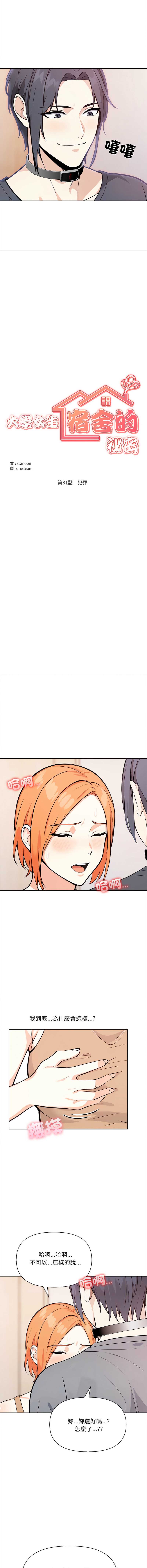 大学女生宿舍的秘密 第31话 第3页