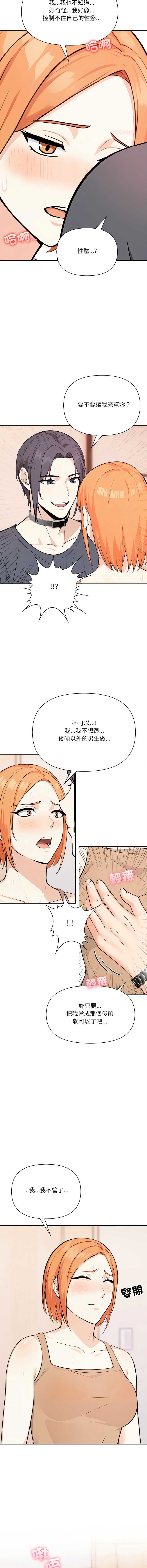 大学女生宿舍的秘密 第31话 第4页