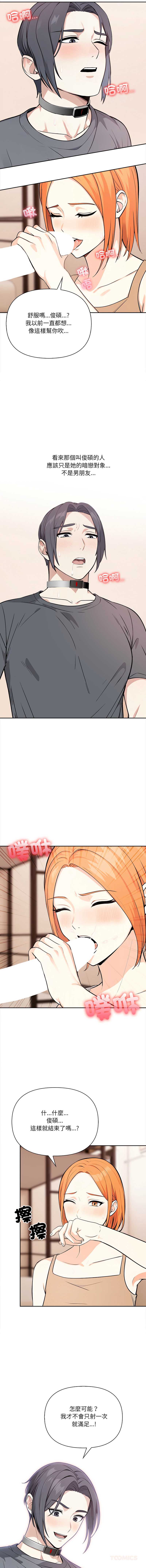 大学女生宿舍的秘密 第31话 第6页