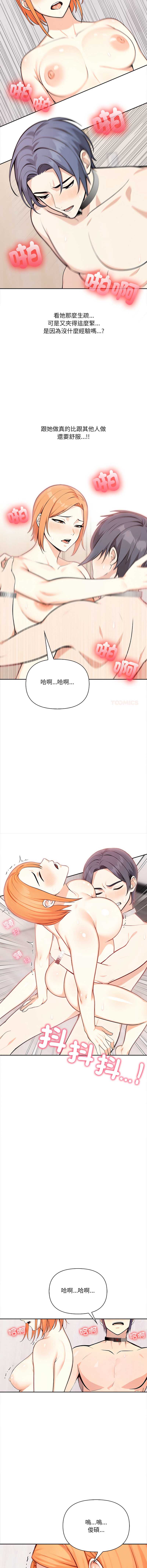大学女生宿舍的秘密 第31话 第8页