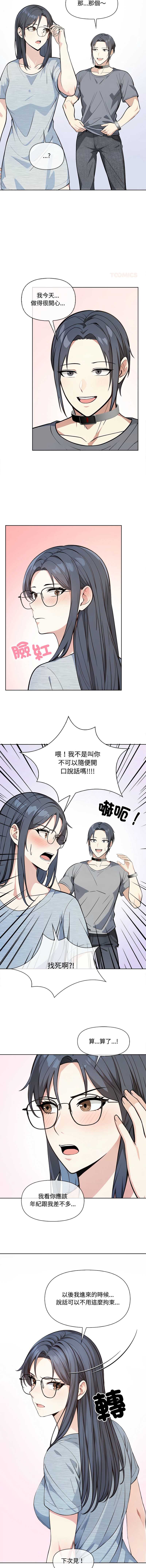 大学女生宿舍的秘密 第4话 第12页