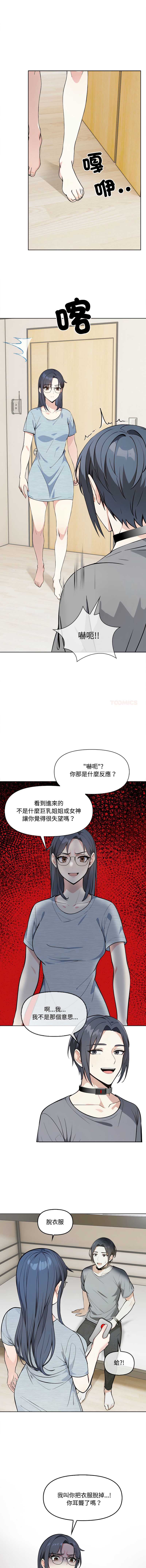 大学女生宿舍的秘密 第4话 第3页