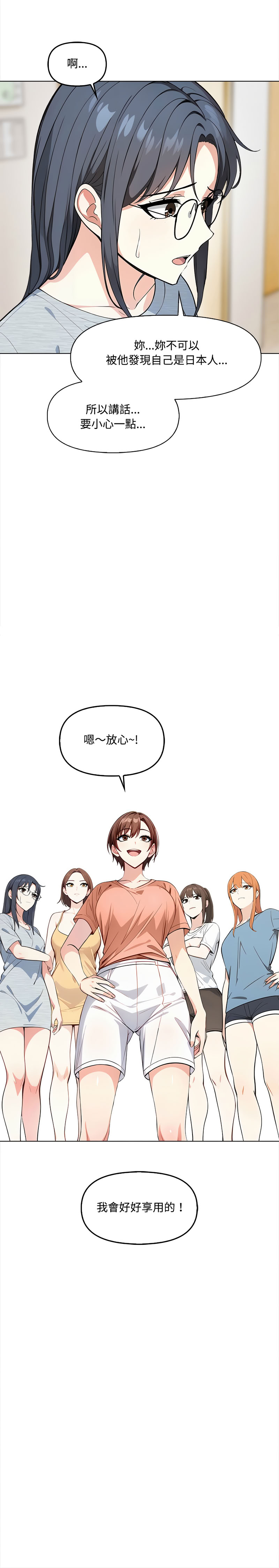 大学女生宿舍的秘密 第5话 第10页