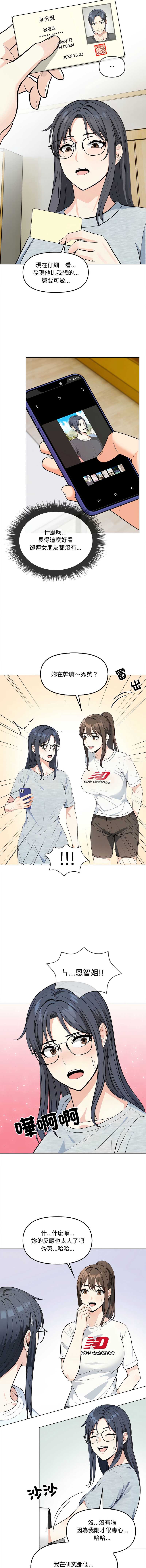 大学女生宿舍的秘密 第5话 第3页