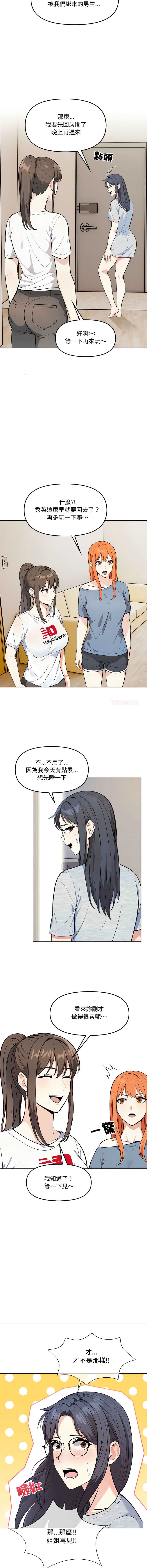 大学女生宿舍的秘密 第5话 第4页