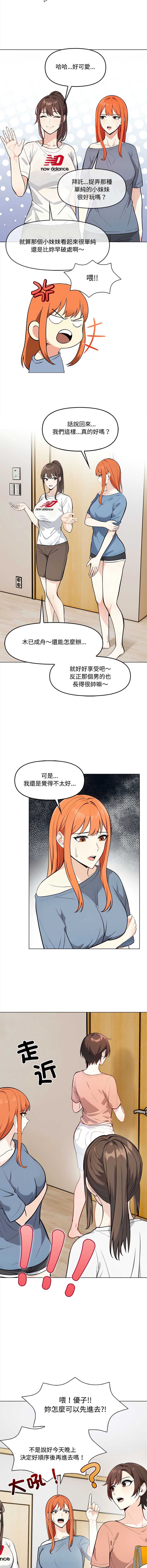 大学女生宿舍的秘密 第5话 第5页