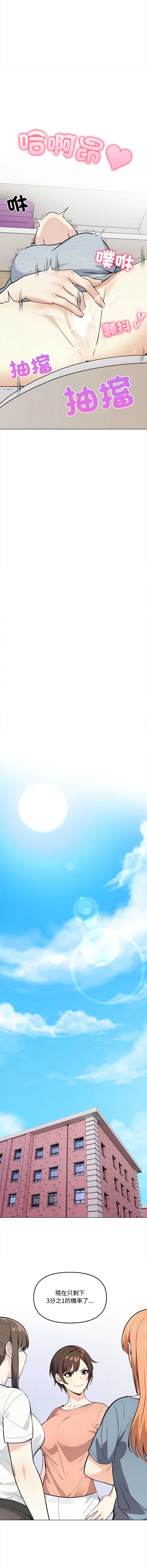 大学女生宿舍的秘密 第5话 第8页