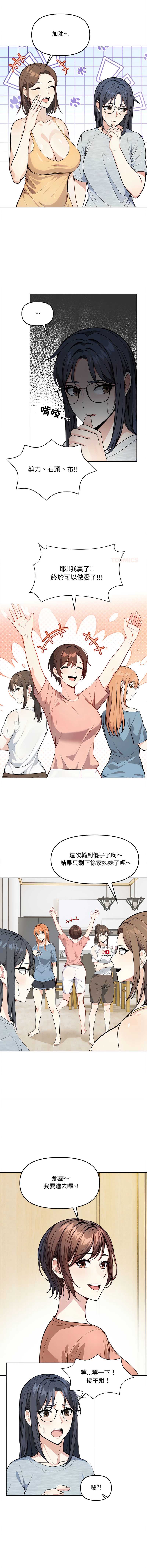 大学女生宿舍的秘密 第5话 第9页