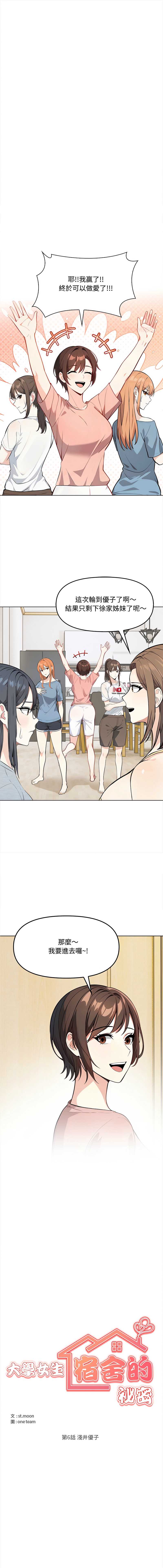 大学女生宿舍的秘密 第6话 第1页