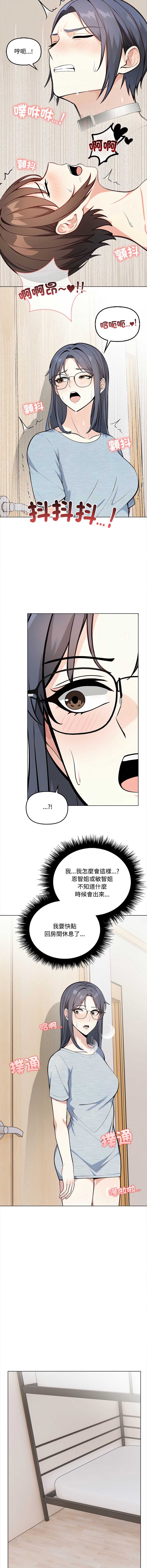 大学女生宿舍的秘密 第6话 第11页