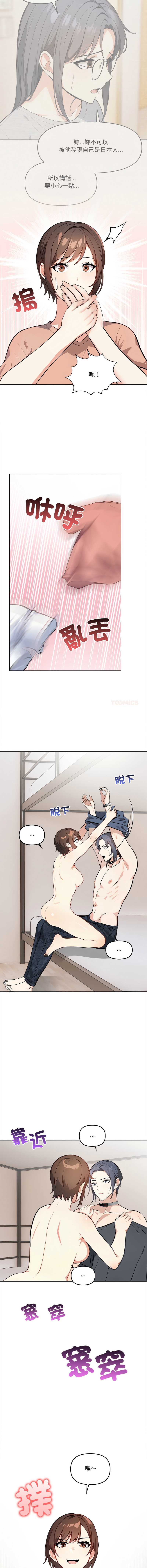 大学女生宿舍的秘密 第6话 第3页