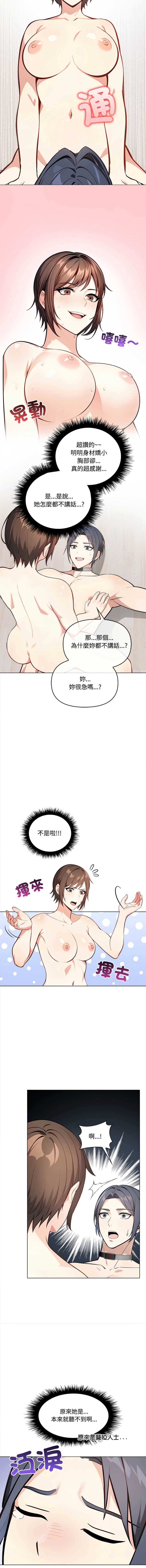 大学女生宿舍的秘密 第6话 第4页