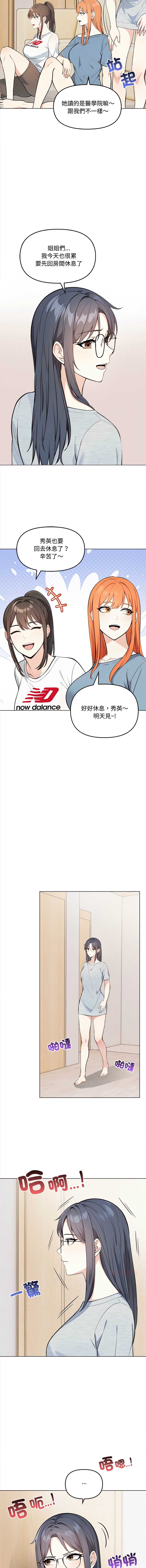 大学女生宿舍的秘密 第6话 第7页