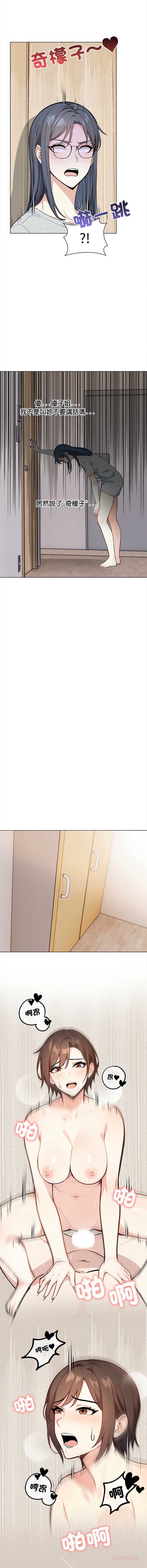 大学女生宿舍的秘密 第6话 第9页