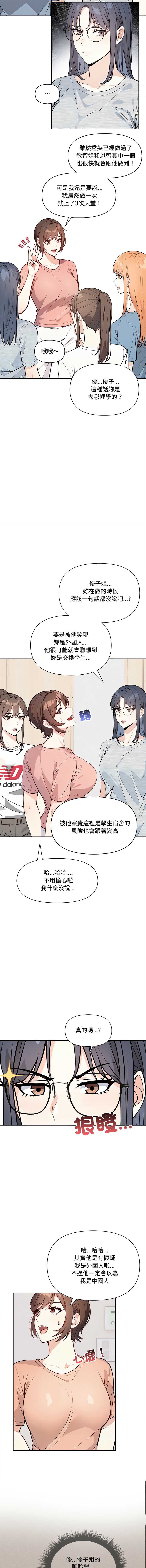 大学女生宿舍的秘密 第7话 第3页