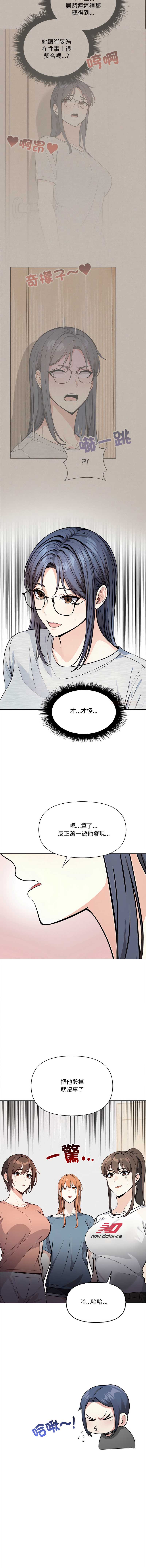 大学女生宿舍的秘密 第7话 第4页