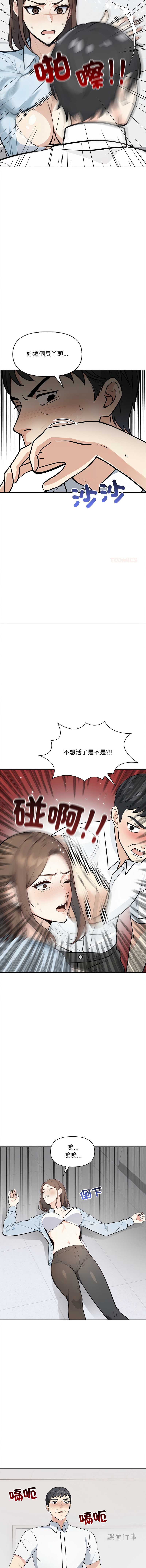 大学女生宿舍的秘密 第7话 第9页