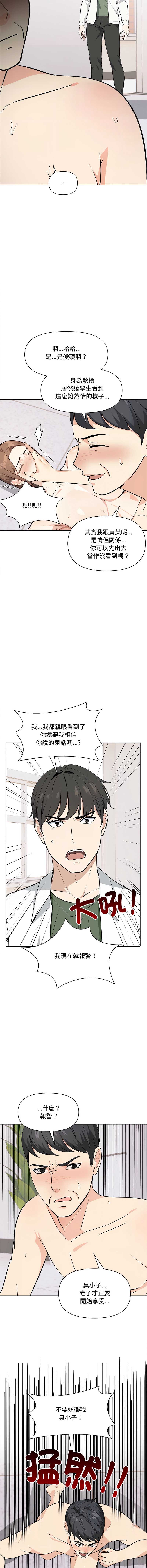 大学女生宿舍的秘密 第8话 第9页