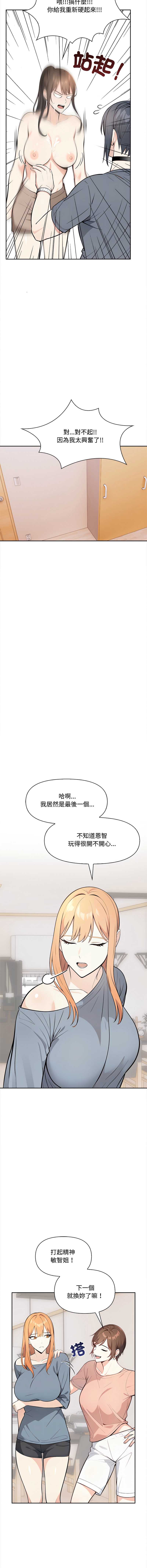 大学女生宿舍的秘密 第9话 第10页