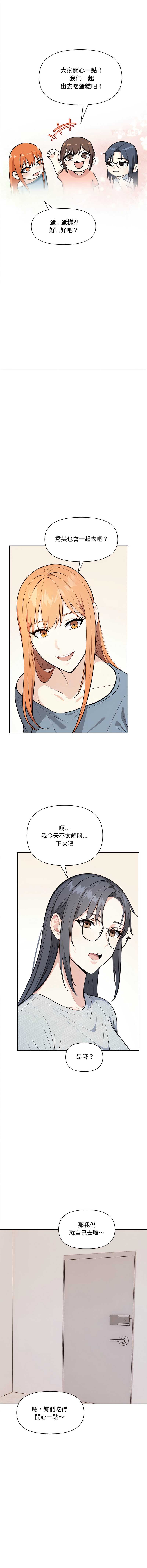 大学女生宿舍的秘密 第9话 第11页