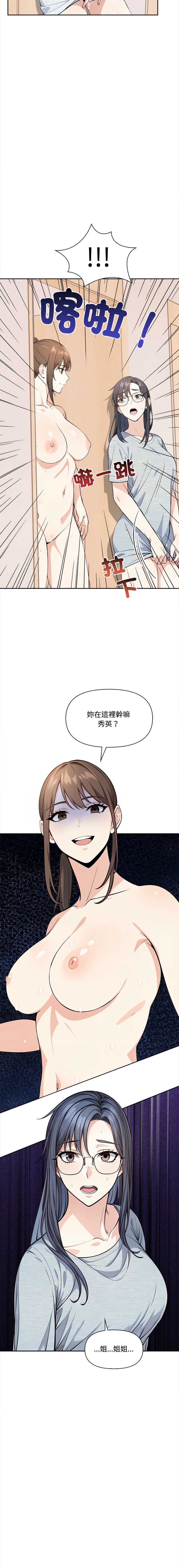 大学女生宿舍的秘密 第9话 第14页