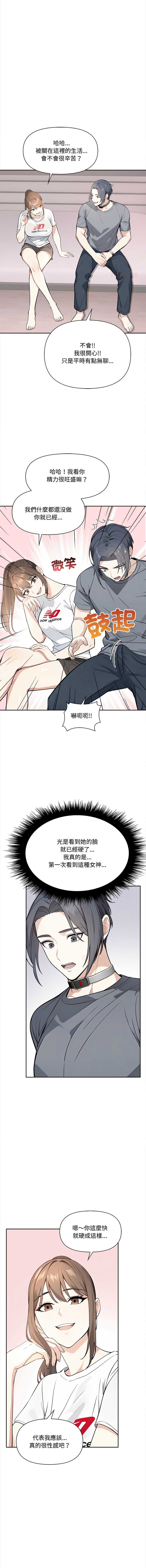 大学女生宿舍的秘密 第9话 第6页