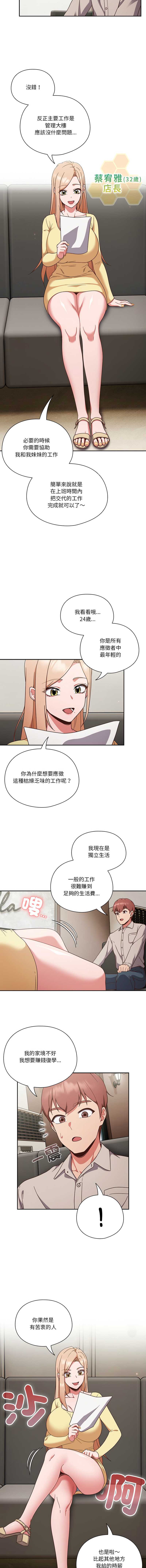 天降美差 第1话 第11页