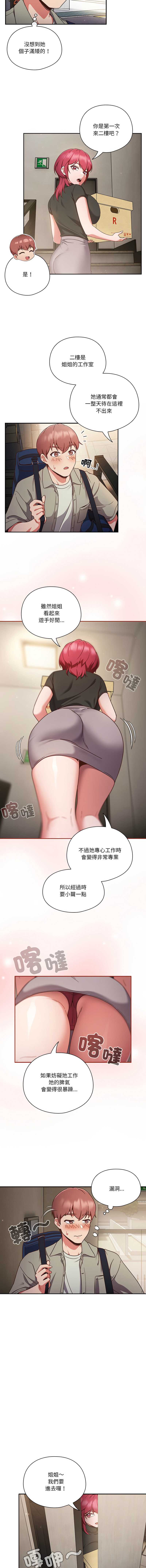 天降美差 第1话 第31页