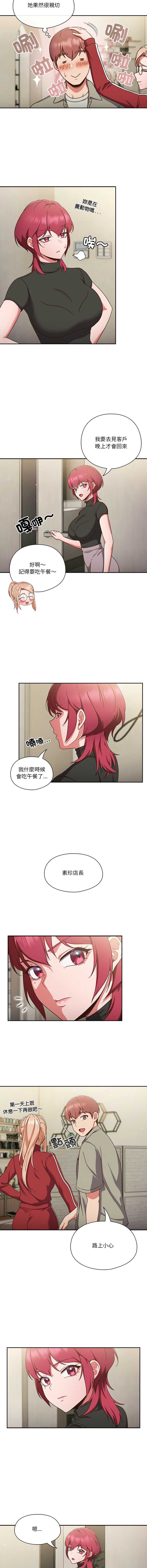 天降美差 第1话 第33页