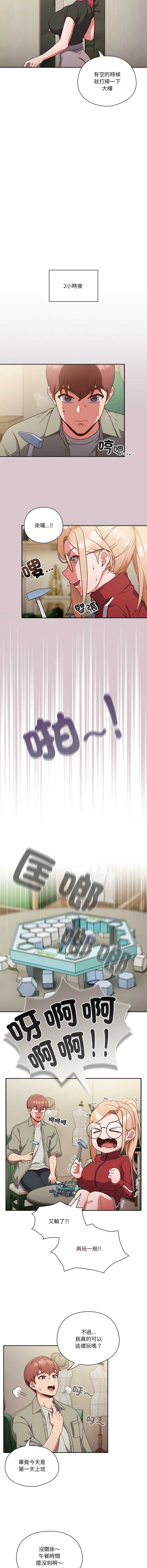 天降美差 第1话 第34页