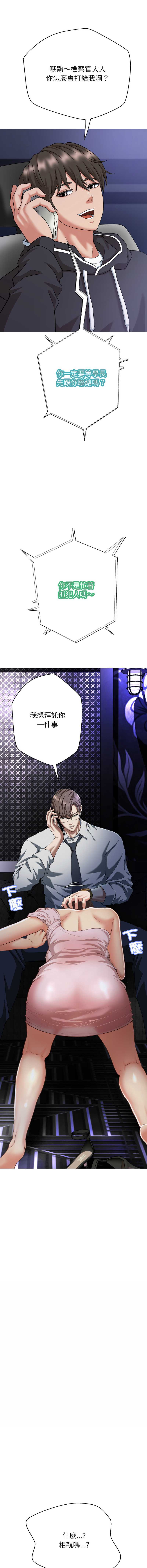 刺龙刺凤的女友 第1话 第11页