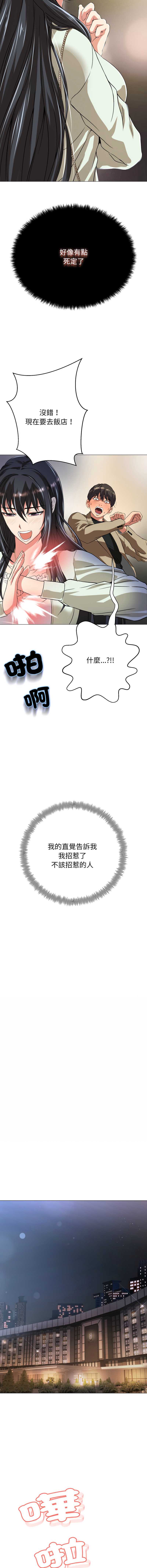 刺龙刺凤的女友 第1话 第26页