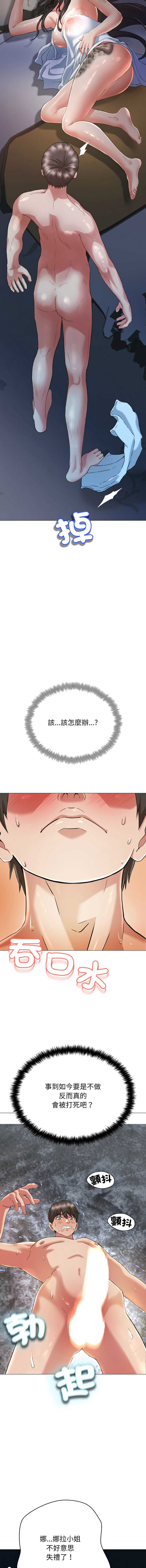 刺龙刺凤的女友 第1话 第29页