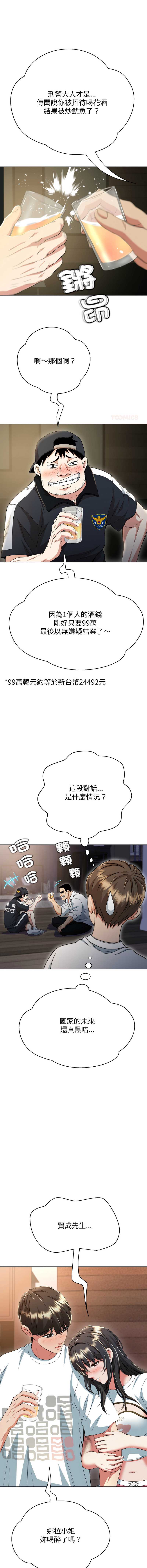 刺龙刺凤的女友 第10话 第12页