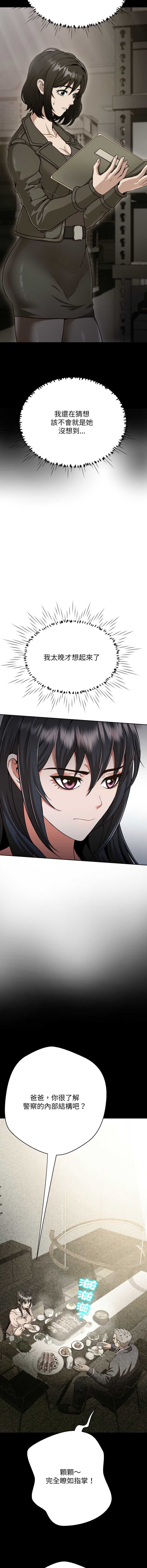刺龙刺凤的女友 第10话 第2页