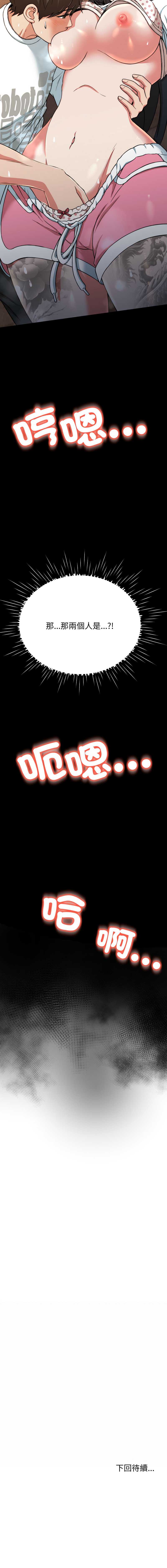 刺龙刺凤的女友 第10话 第21页