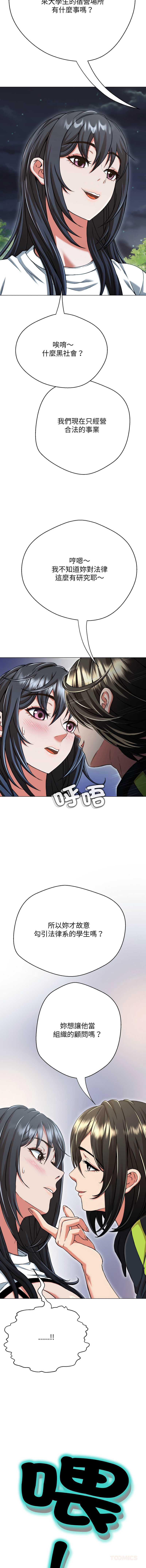 刺龙刺凤的女友 第10话 第4页