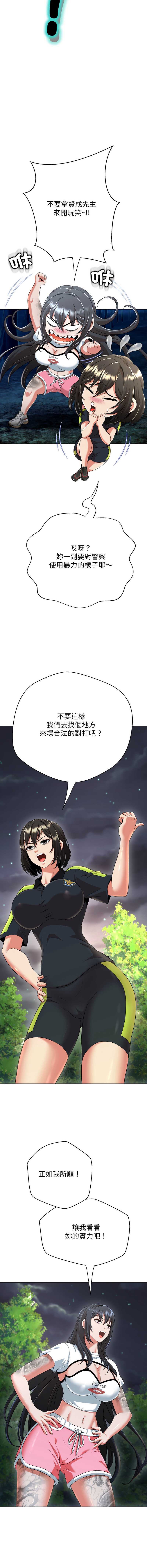 刺龙刺凤的女友 第10话 第5页