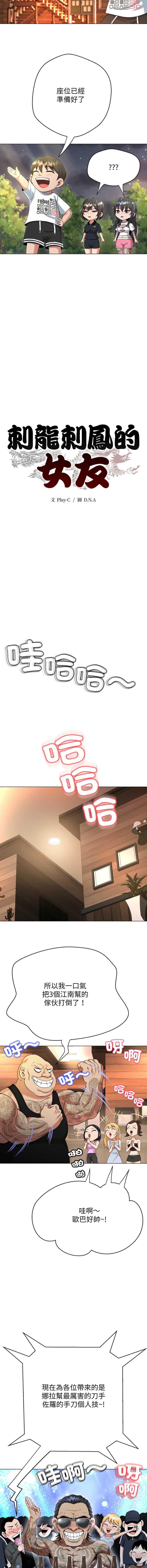 刺龙刺凤的女友 第10话 第7页