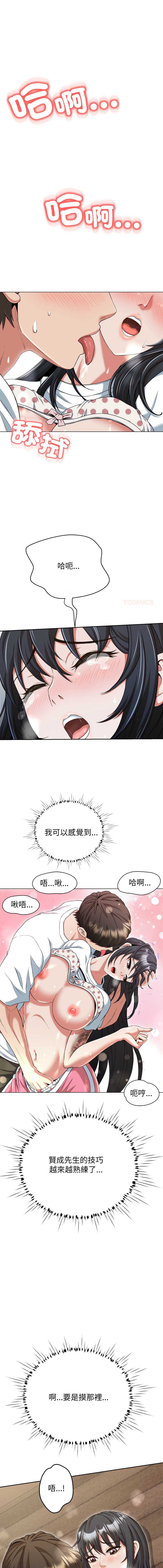 刺龙刺凤的女友 第11话 第1页