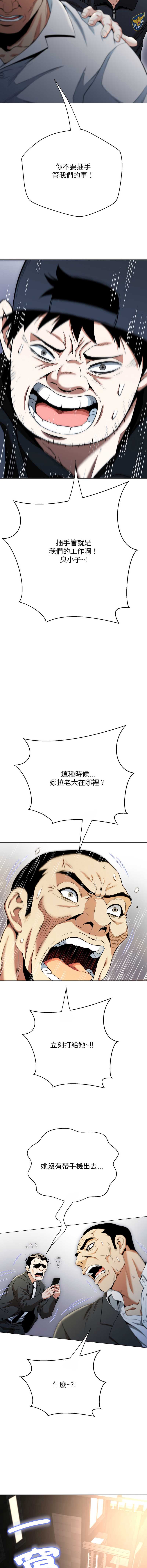 刺龙刺凤的女友 第11话 第11页