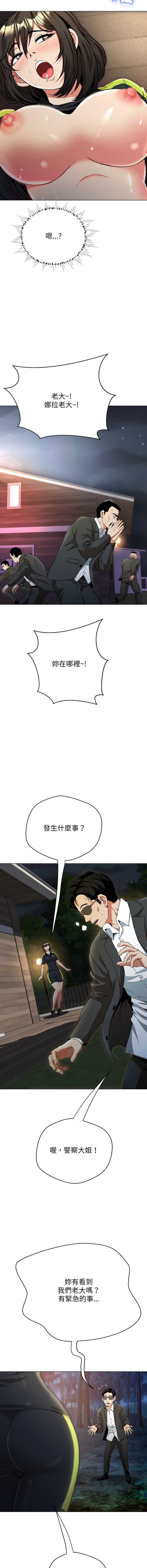 刺龙刺凤的女友 第11话 第13页