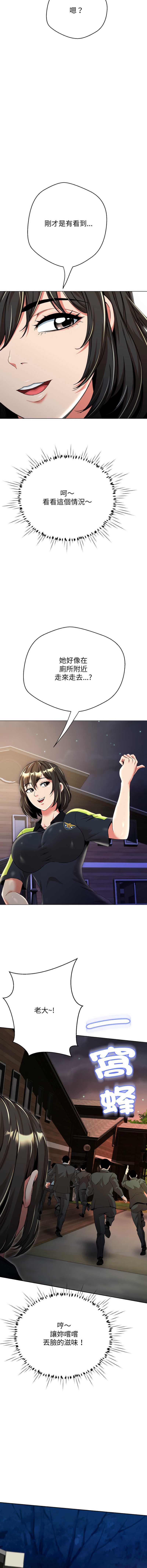 刺龙刺凤的女友 第11话 第14页