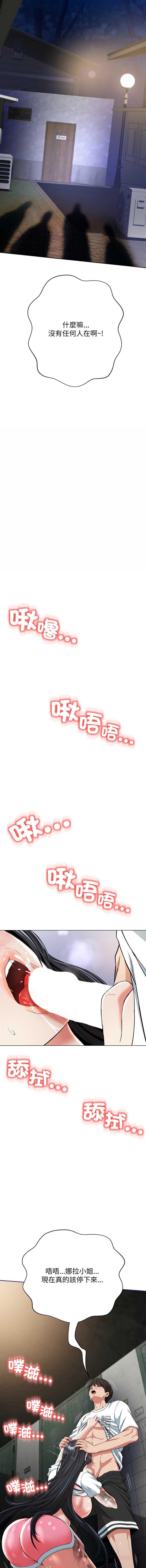 刺龙刺凤的女友 第11话 第15页
