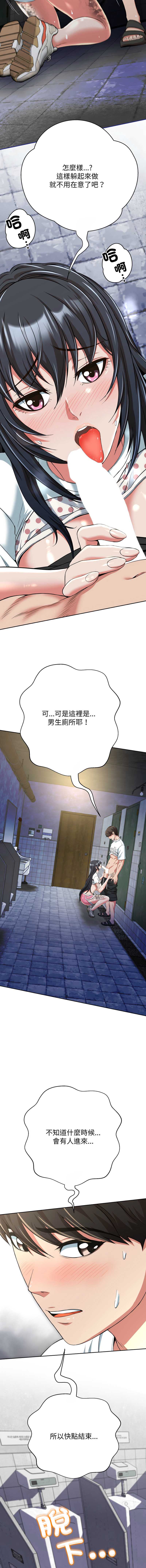 刺龙刺凤的女友 第11话 第16页