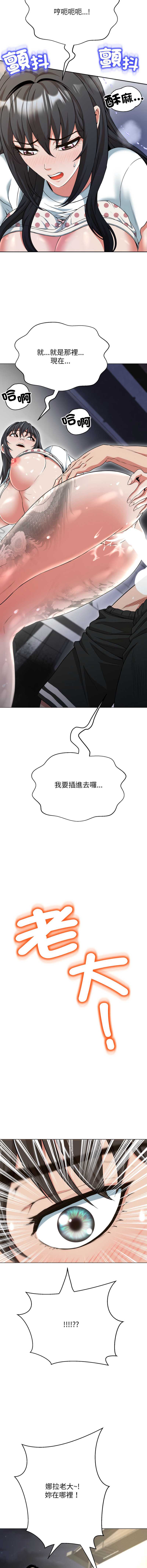 刺龙刺凤的女友 第11话 第21页