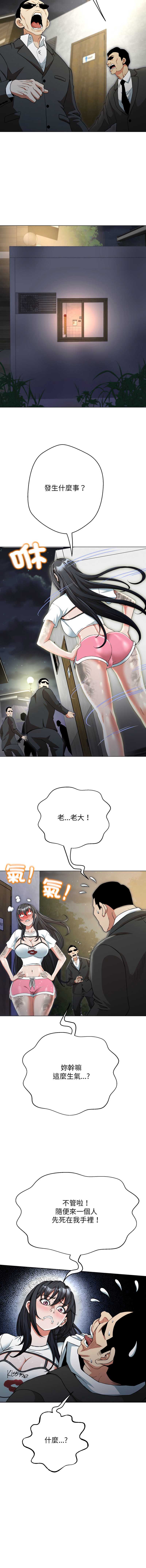 刺龙刺凤的女友 第11话 第22页