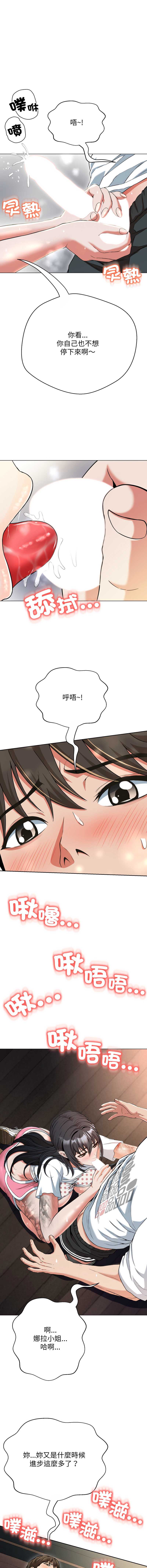 刺龙刺凤的女友 第11话 第6页