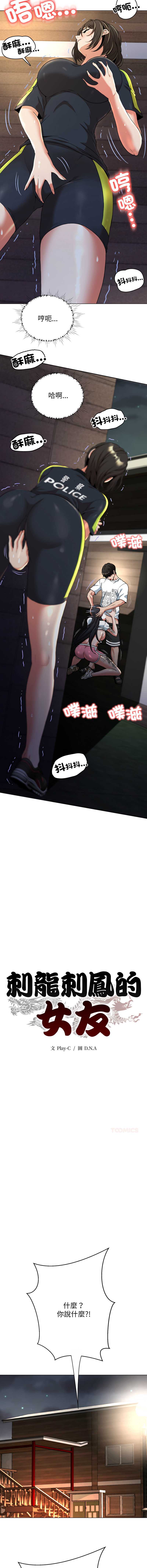 刺龙刺凤的女友 第11话 第8页